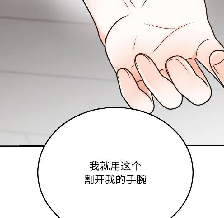 婚姻束缚 第4話 第128页