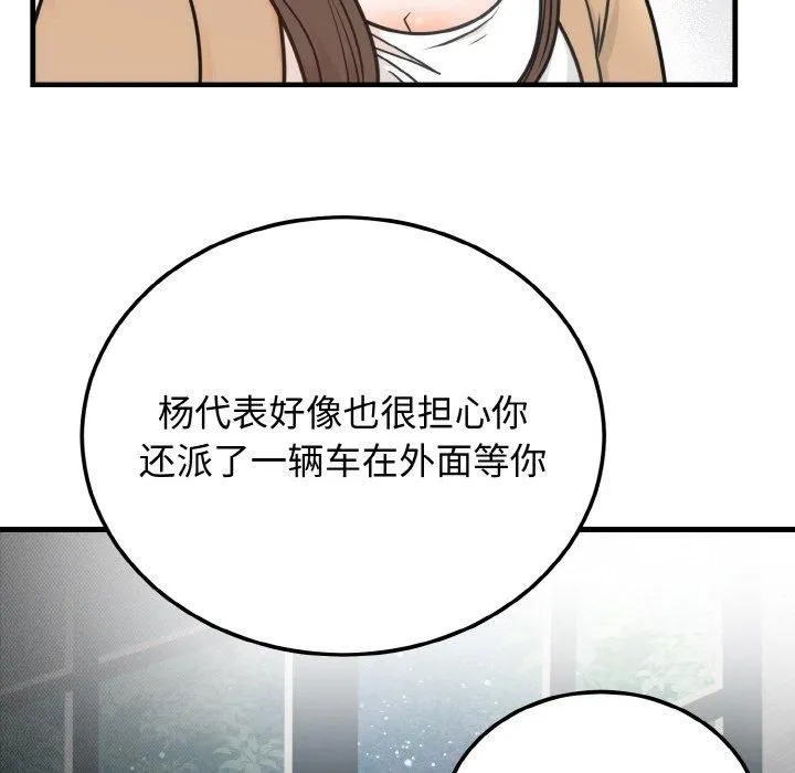 婚姻束缚 第4話 第59页