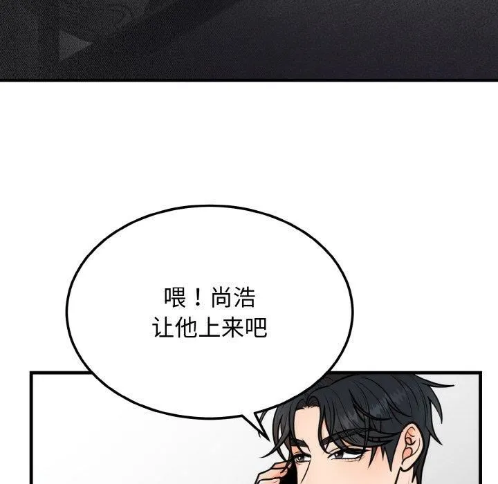 婚姻束缚 第4話 第61页