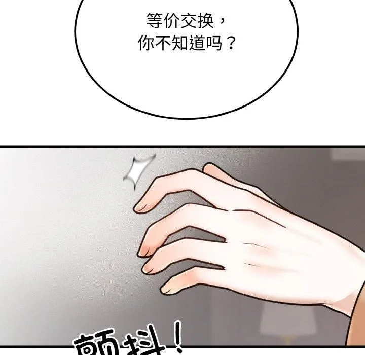 婚姻束缚 第4話 第88页