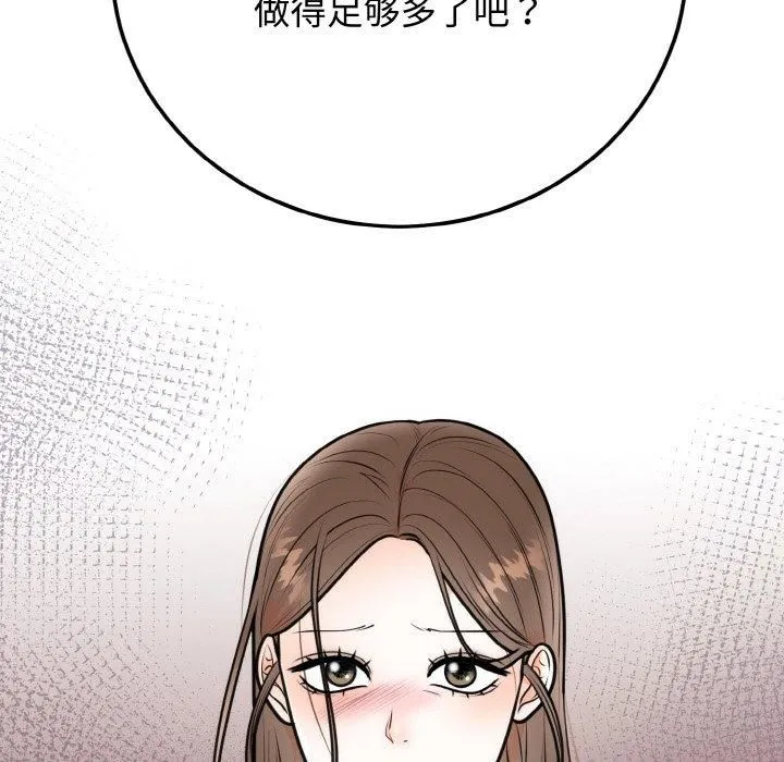 婚姻束缚 第4話 第74页