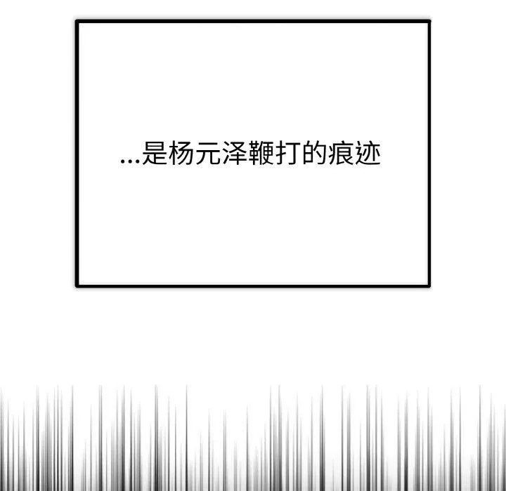 婚姻束缚 第4話 第23页