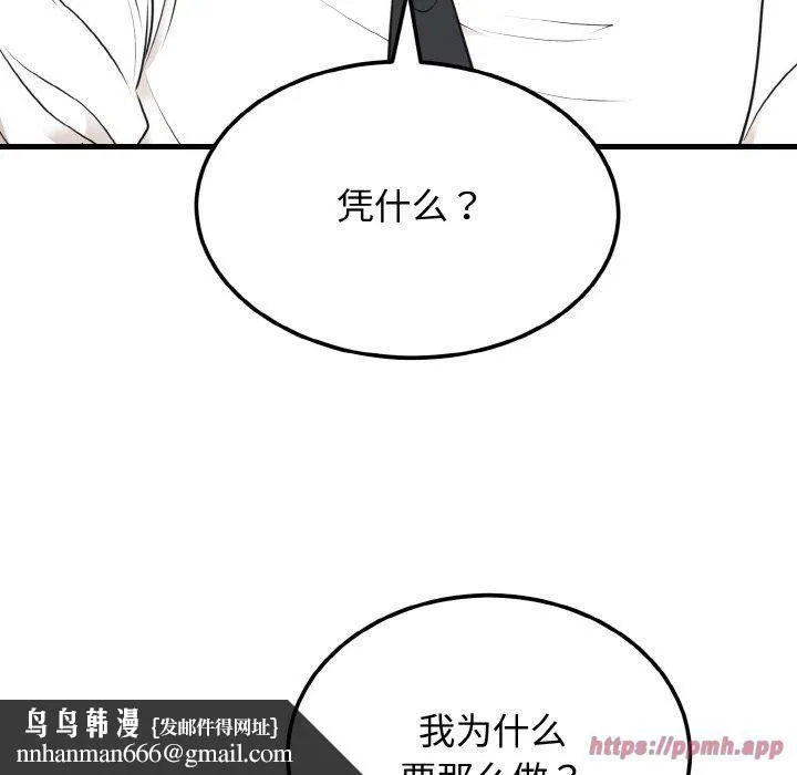 婚姻束缚 第4話 第70页