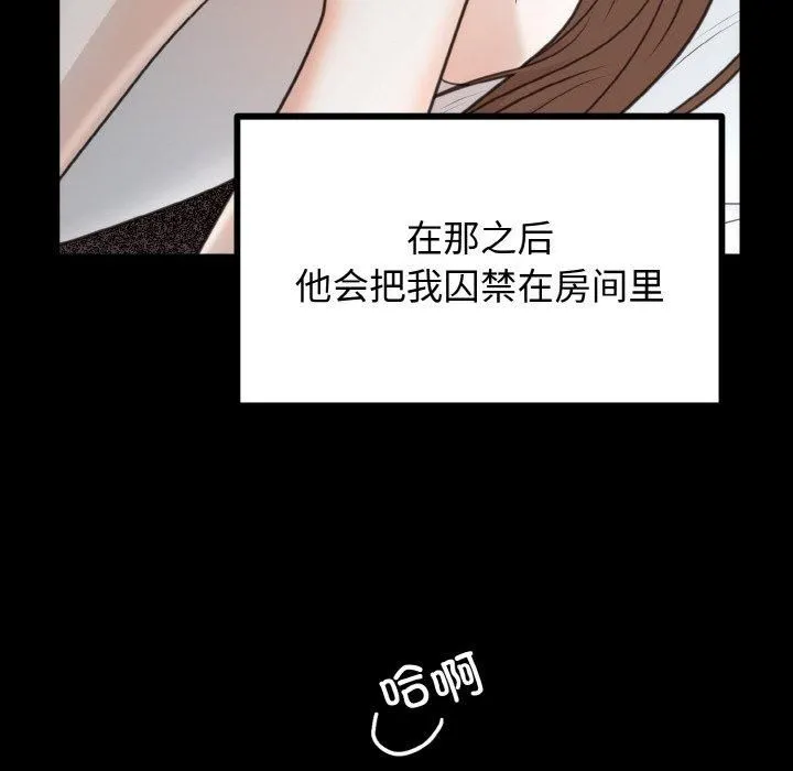 婚姻束缚 第4話 第41页
