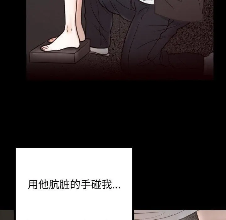 婚姻束缚 第4話 第36页