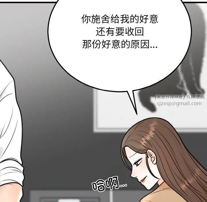 婚姻束缚 第4話 第113页