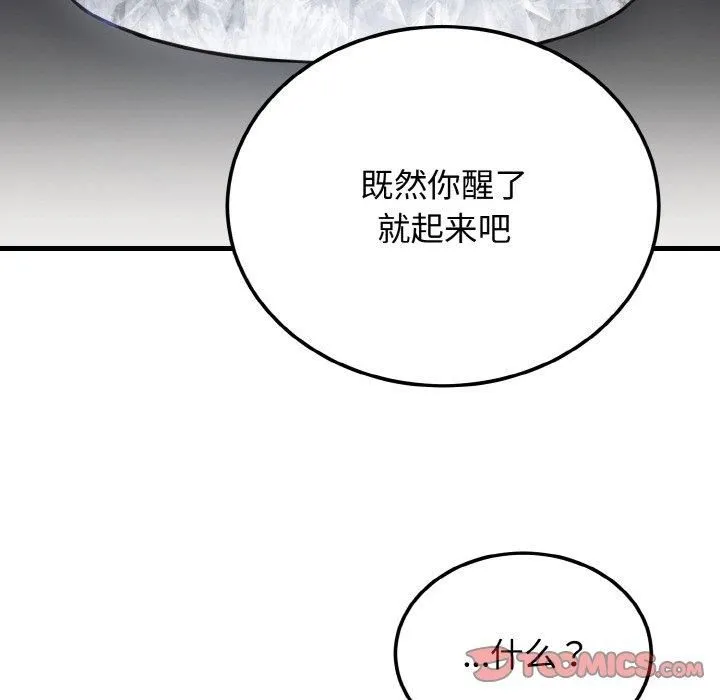 婚姻束缚 第4話 第57页