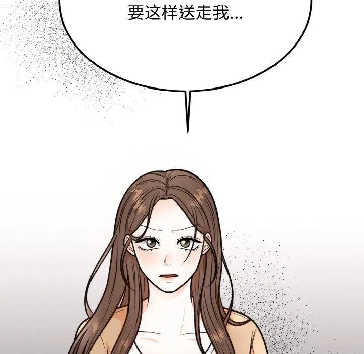 婚姻束缚 第4話 第125页