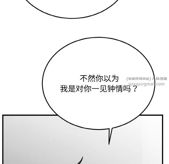 婚姻束缚 第4話 第95页