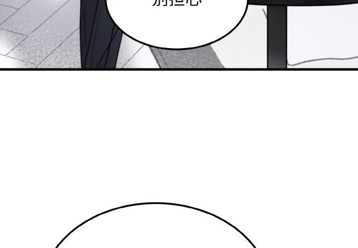 婚姻束缚 第4話 第4页