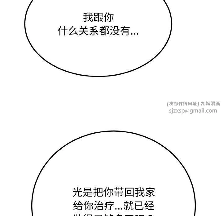 婚姻束缚 第4話 第73页