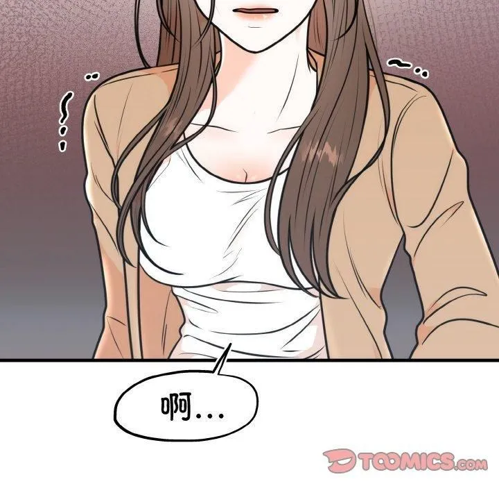婚姻束缚 第4話 第75页