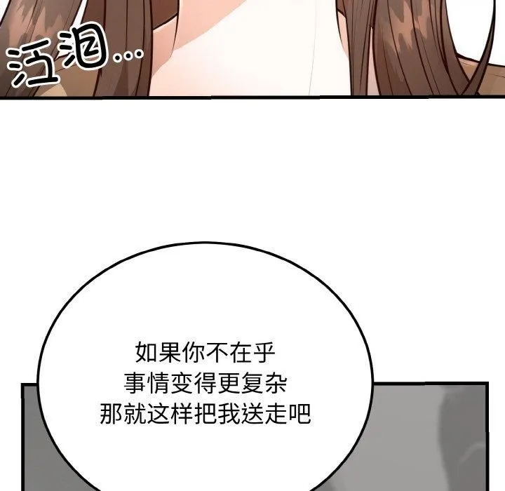婚姻束缚 第4話 第131页