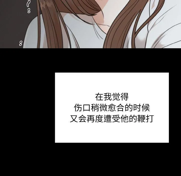 婚姻束缚 第4話 第32页