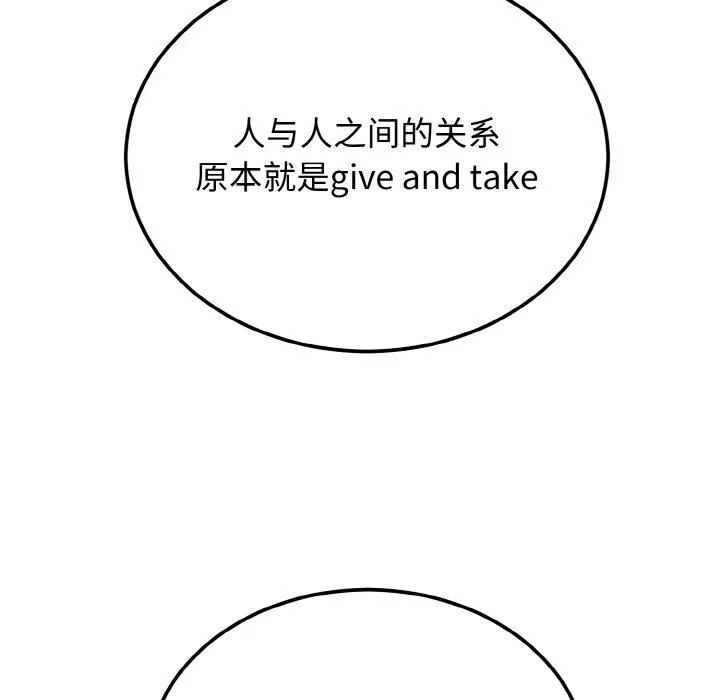 婚姻束缚 第4話 第87页