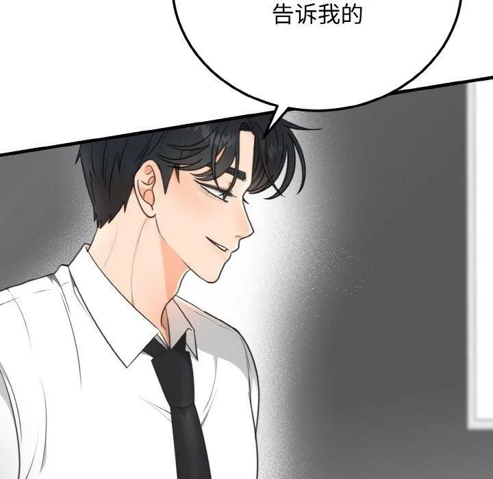 婚姻束缚 第4話 第9页