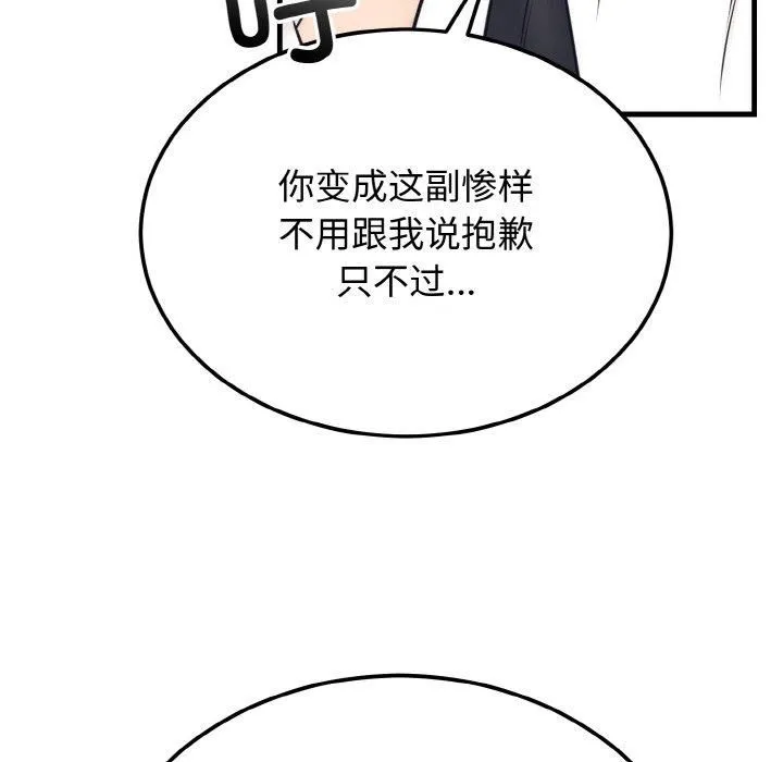 婚姻束缚 第4話 第54页