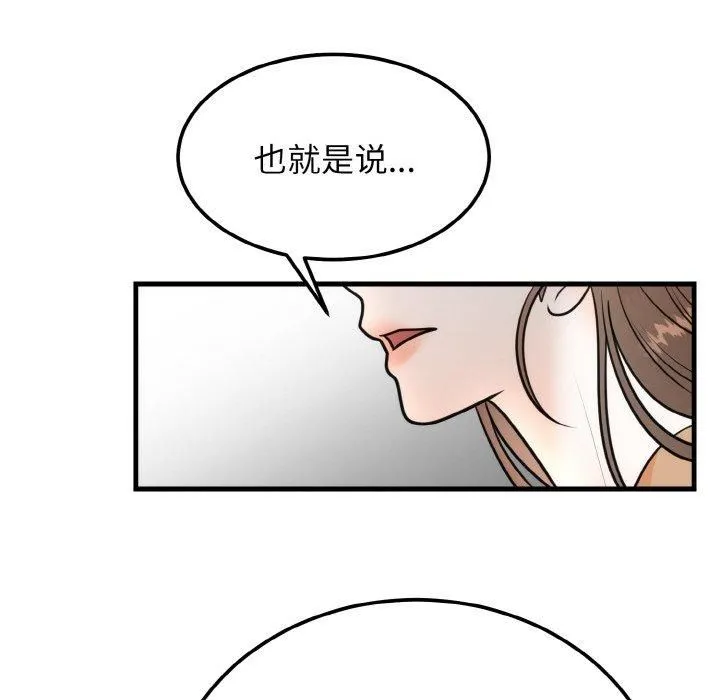 婚姻束缚 第4話 第112页