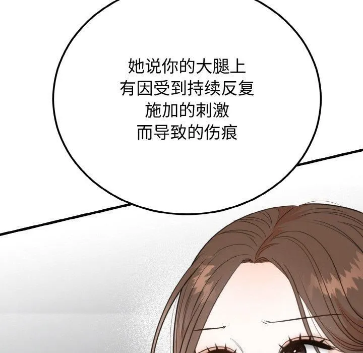 婚姻束缚 第4話 第11页