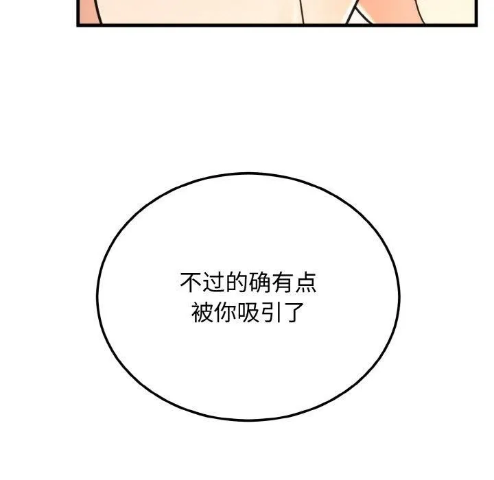 婚姻束缚 第4話 第98页