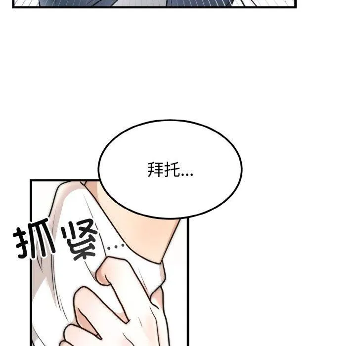 婚姻束缚 第4話 第65页