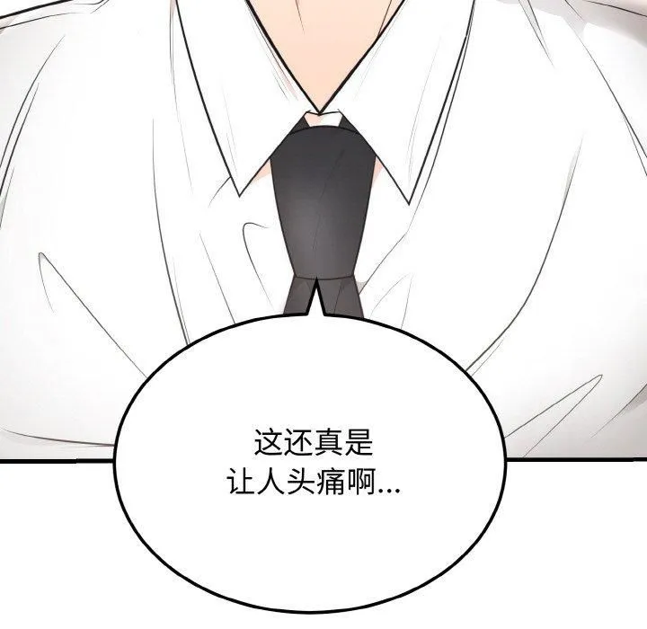 婚姻束缚 第4話 第135页