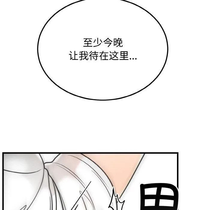 婚姻束缚 第4話 第83页