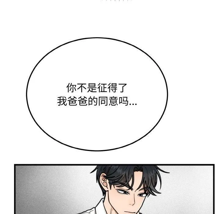 婚姻束缚 第4話 第81页
