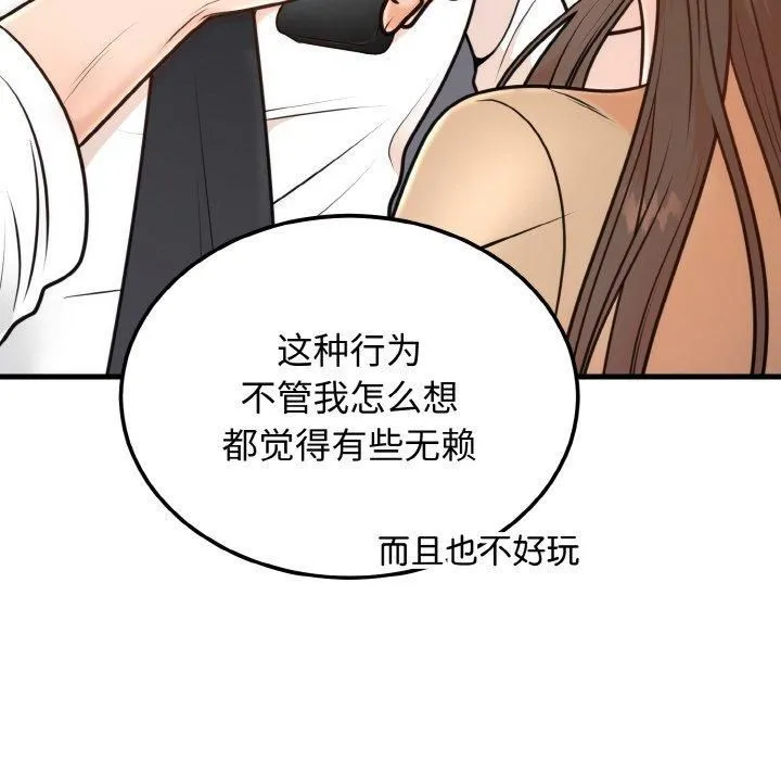 婚姻束缚 第4話 第92页