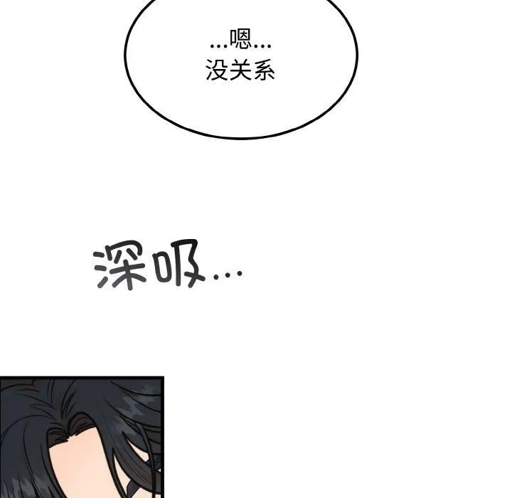 婚姻束缚 第4話 第52页