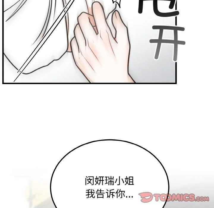 婚姻束缚 第4話 第84页
