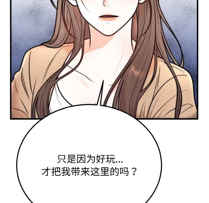婚姻束缚 第4話 第94页
