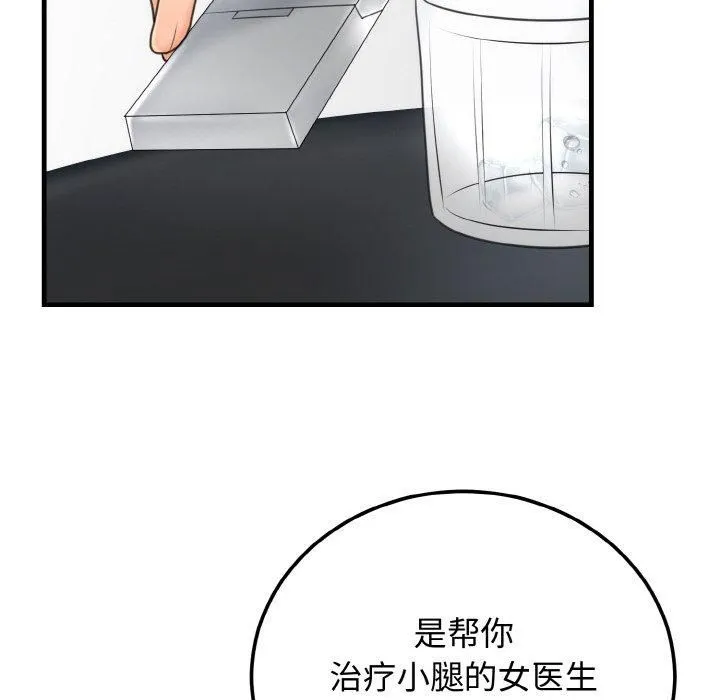 婚姻束缚 第4話 第8页