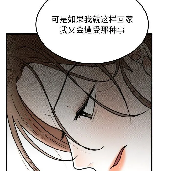 婚姻束缚 第4話 第79页