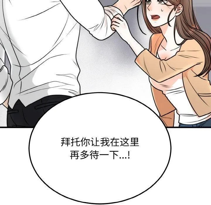 婚姻束缚 第4話 第67页