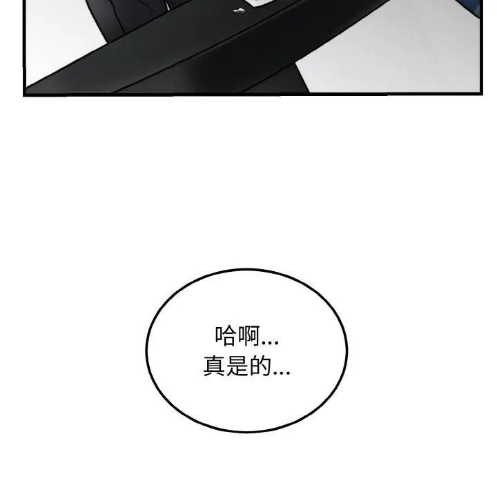 婚姻束缚 第4話 第133页
