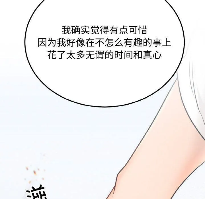婚姻束缚 第4話 第55页