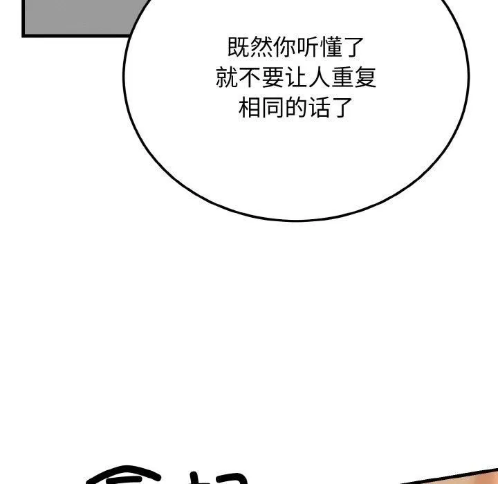 婚姻束缚 第4話 第117页