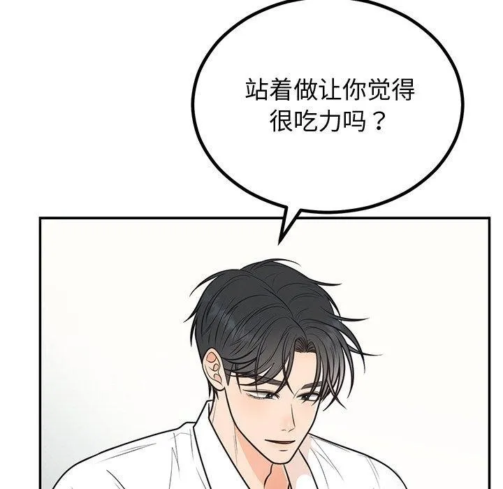 婚姻束缚 第10話 第81页