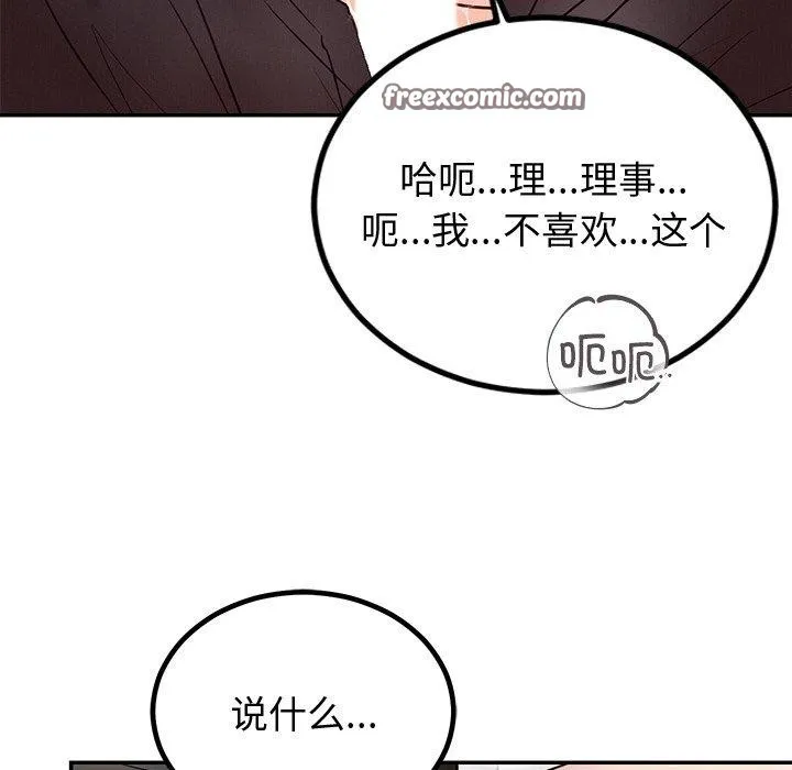 婚姻束缚 第10話 第96页
