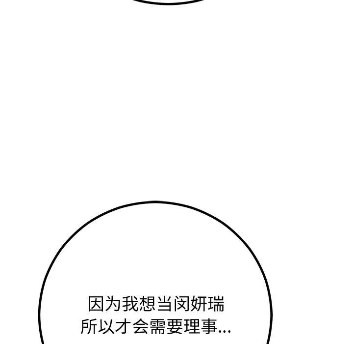 婚姻束缚 第10話 第46页