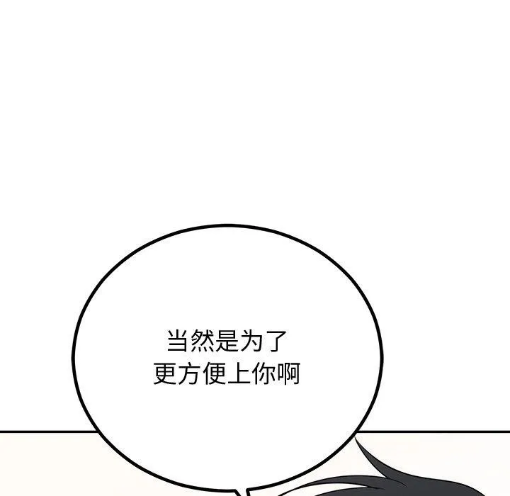 婚姻束缚 第10話 第103页