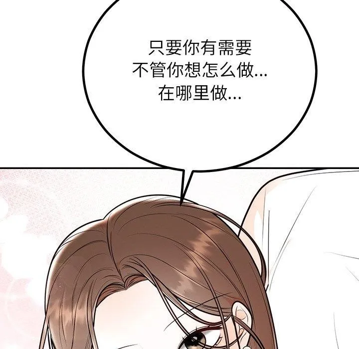 婚姻束缚 第10話 第128页