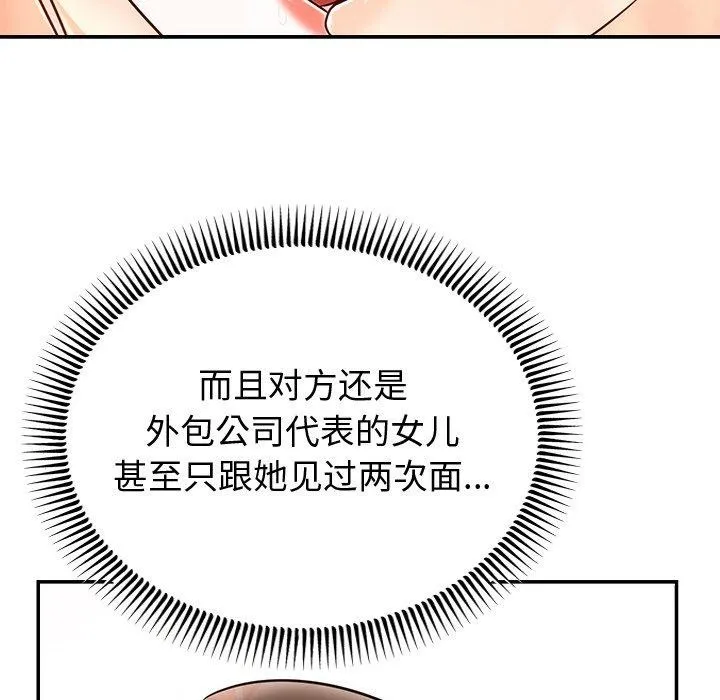婚姻束缚 第10話 第110页