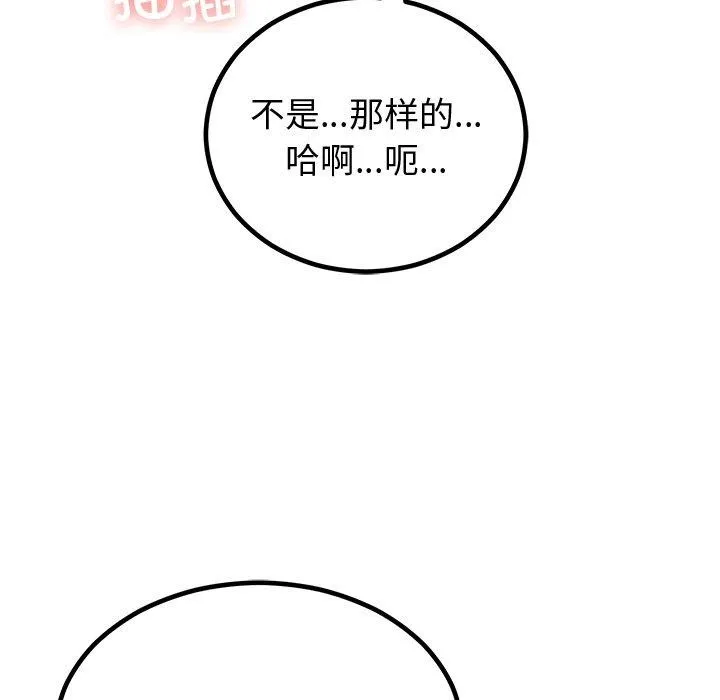 婚姻束缚 第10話 第83页