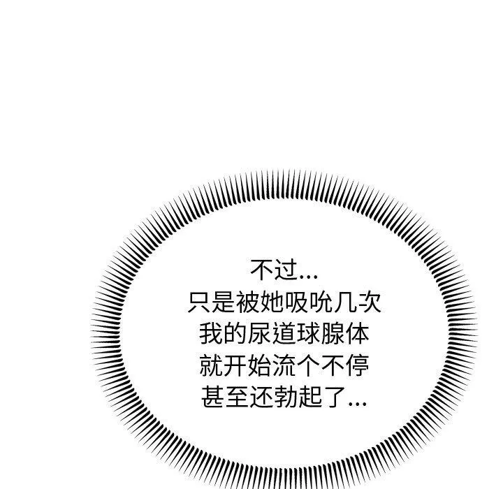 婚姻束缚 第10話 第14页