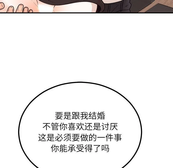 婚姻束缚 第10話 第121页