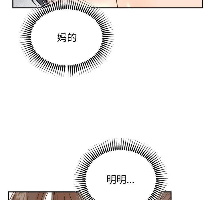 婚姻束缚 第10話 第10页
