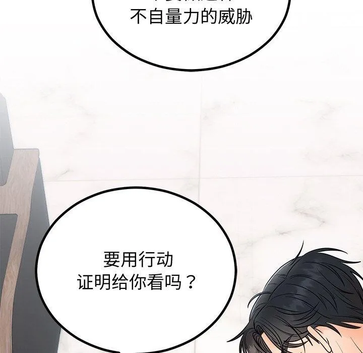 婚姻束缚 第10話 第23页