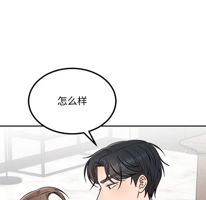 婚姻束缚 第10話 第119页